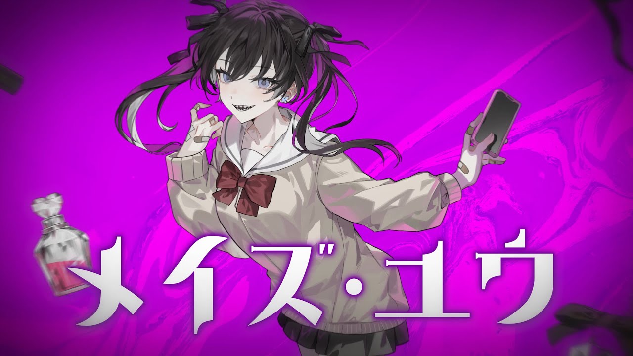 メイズユウ / Haute Couture