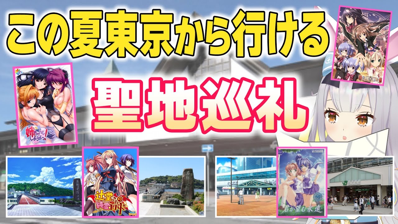 【聖地巡礼】キミと行きたいベボベツーリズム