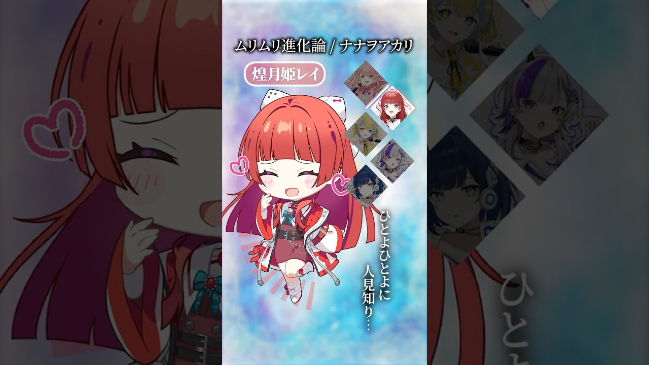 リレー形式でムリムリ進化論歌ってみた！【ななすぺ】