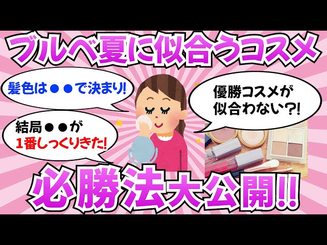 【実績】ブルベ夏の方のコスメ2023
