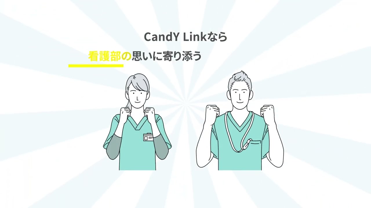 メディカ出版 臨床ソリューション部門様-CandY Link PR