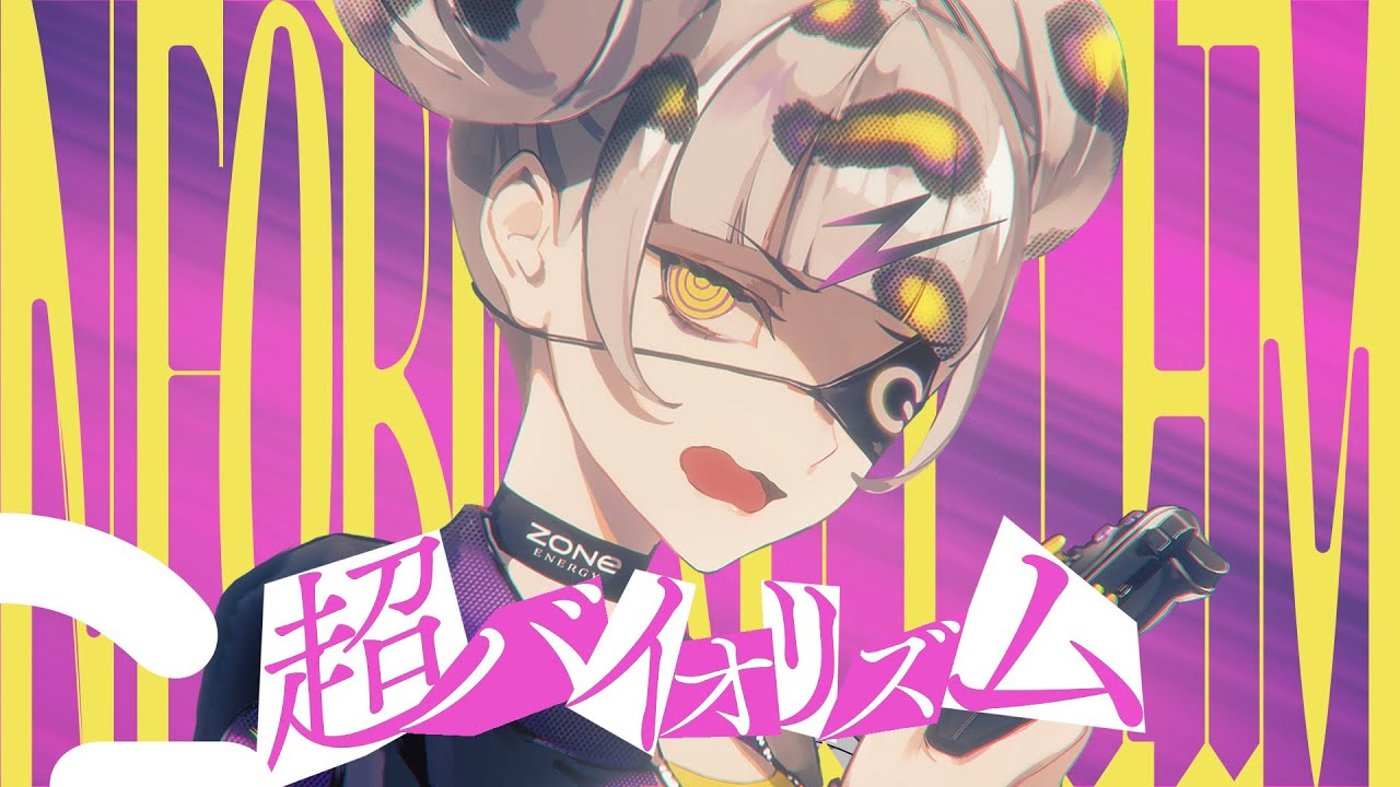 超バイオリズム / ぞん子 produced by 大漠波新(GaL)
