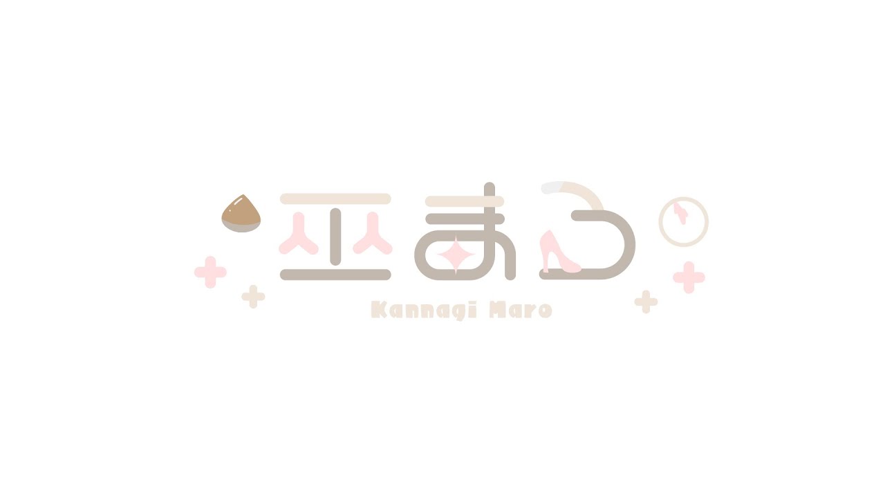 巫まろ/ロゴアニメーション