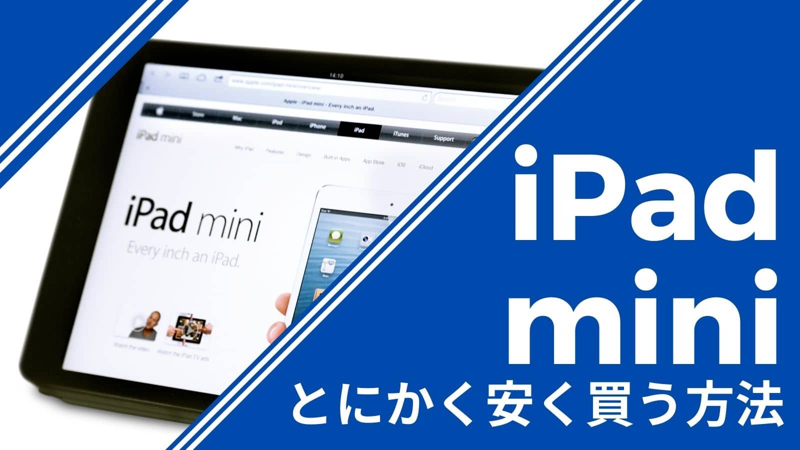iPad mini調査