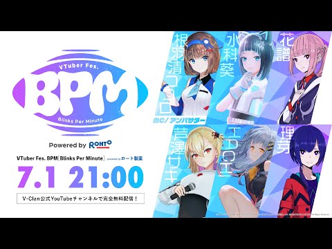VTuber Fes. BPM [Blinks Per Minute] powered byロート製薬