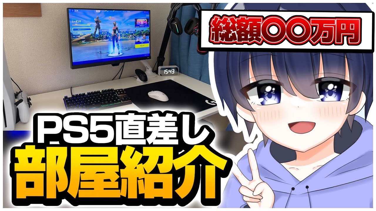 【部屋紹介】新中学2年生 PS5直差し勢のデスク周り紹介！！第2弾【実写】