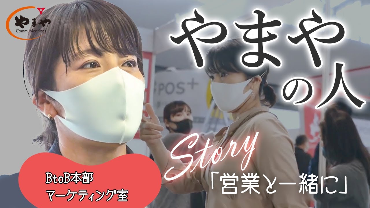 【やまやコミュニケーションズ】やまやの人ドキュメンタリー
