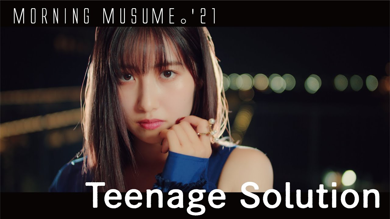 モーニング娘。佐藤優樹卒業シングル「Teenage Solution」の魅力 | cinemas PLUS