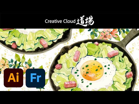 【CC道場 #389】イラストレーター松野美穂とiPadでかわいいを作ろう！ － アドビ公式