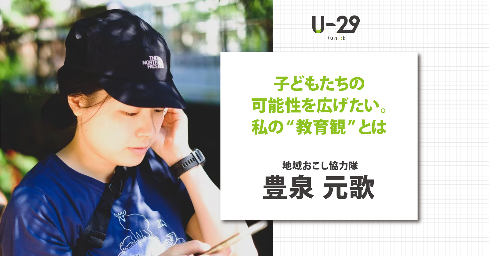 地域、子ども