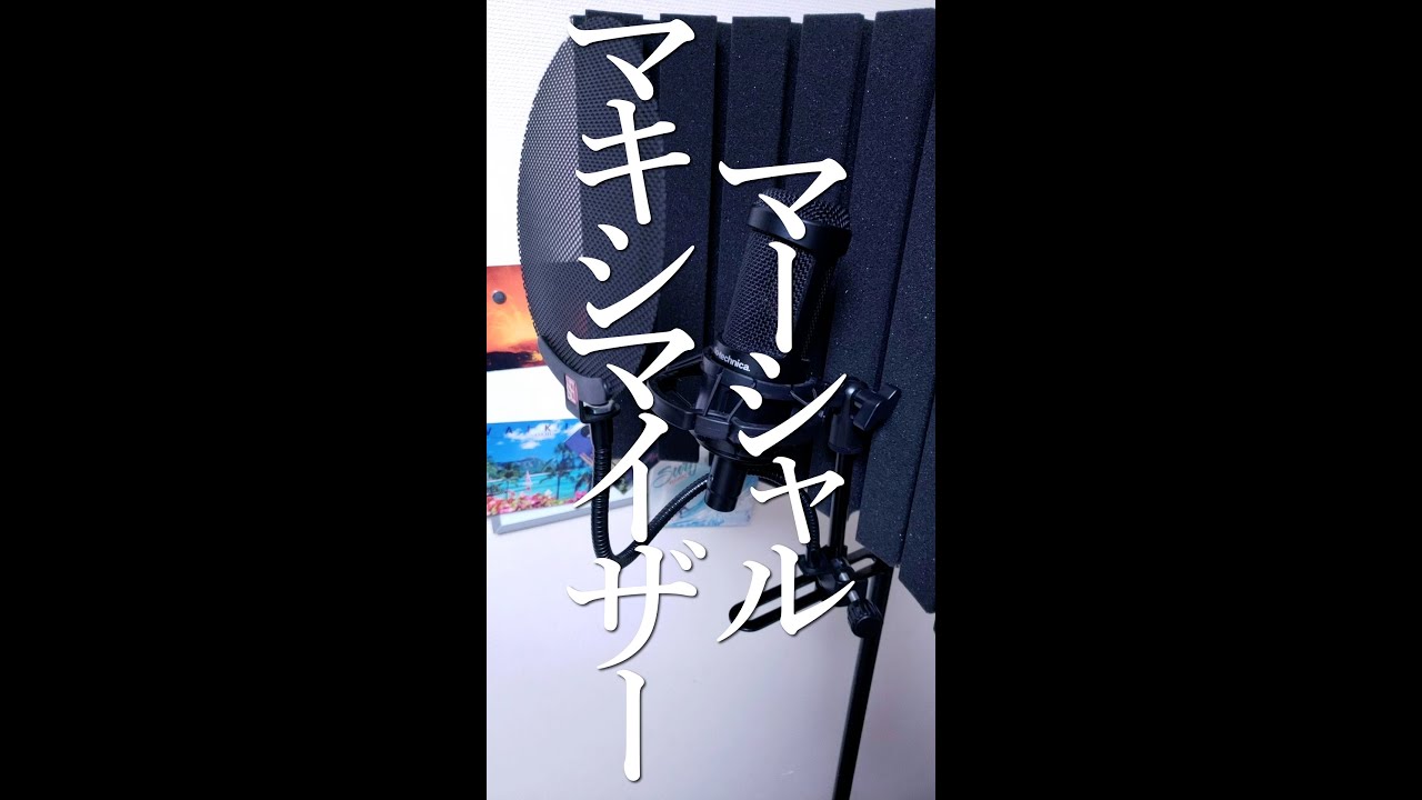 マーシャルマキシマイザー_cover_maske