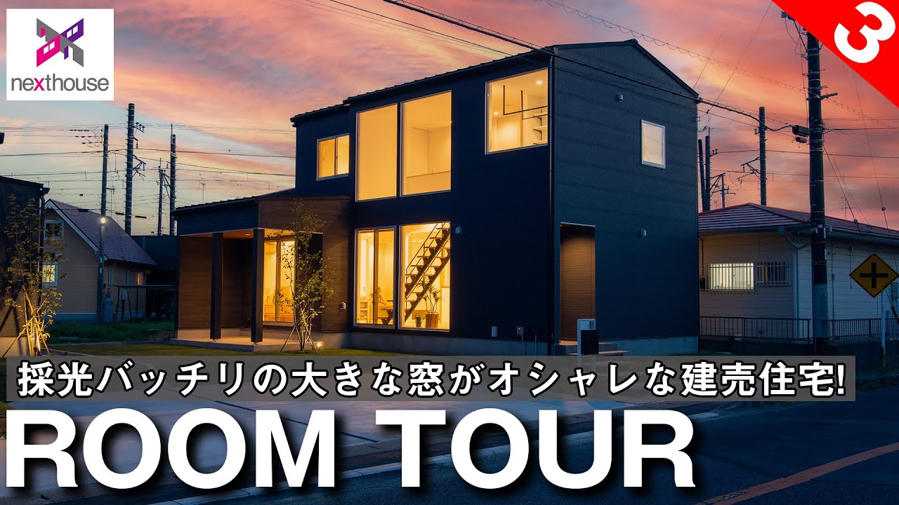 【ルームツアー】採光バッチリの大きな窓がオシャレ！／解放感抜群の吹き抜けが気持ち良い！4LDKの建売住宅