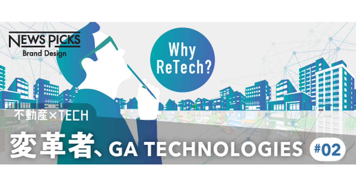 インフォグラフィックで読み解く、時代がReTechを求める理由