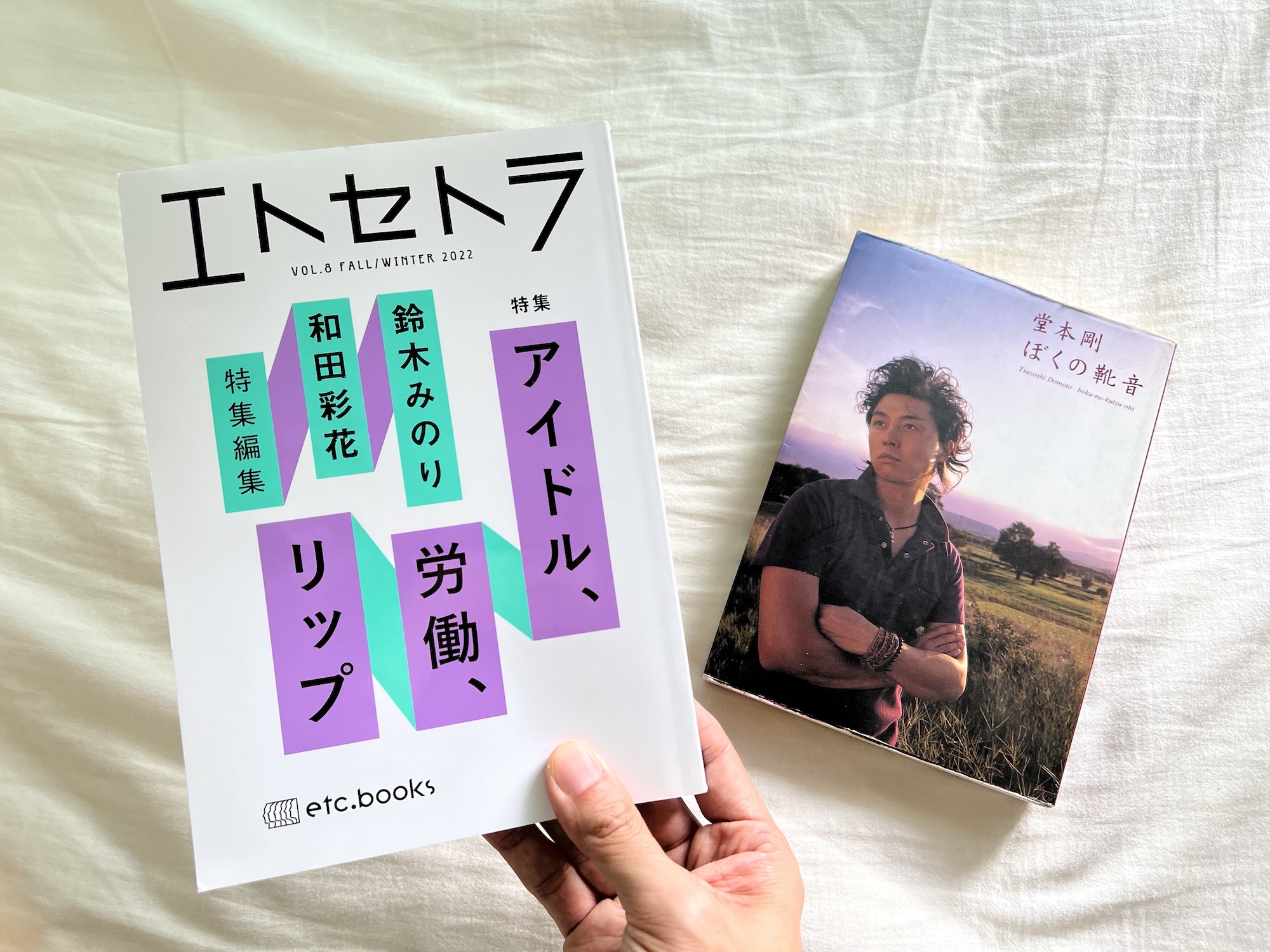 綿貫大介：今日も推しと私がなんとか日々をサヴァイブできますように。 鈴木みのり・和田彩花特別編集『エトセトラ VOL.8　特集：アイドル、労働、リップ』に寄せて