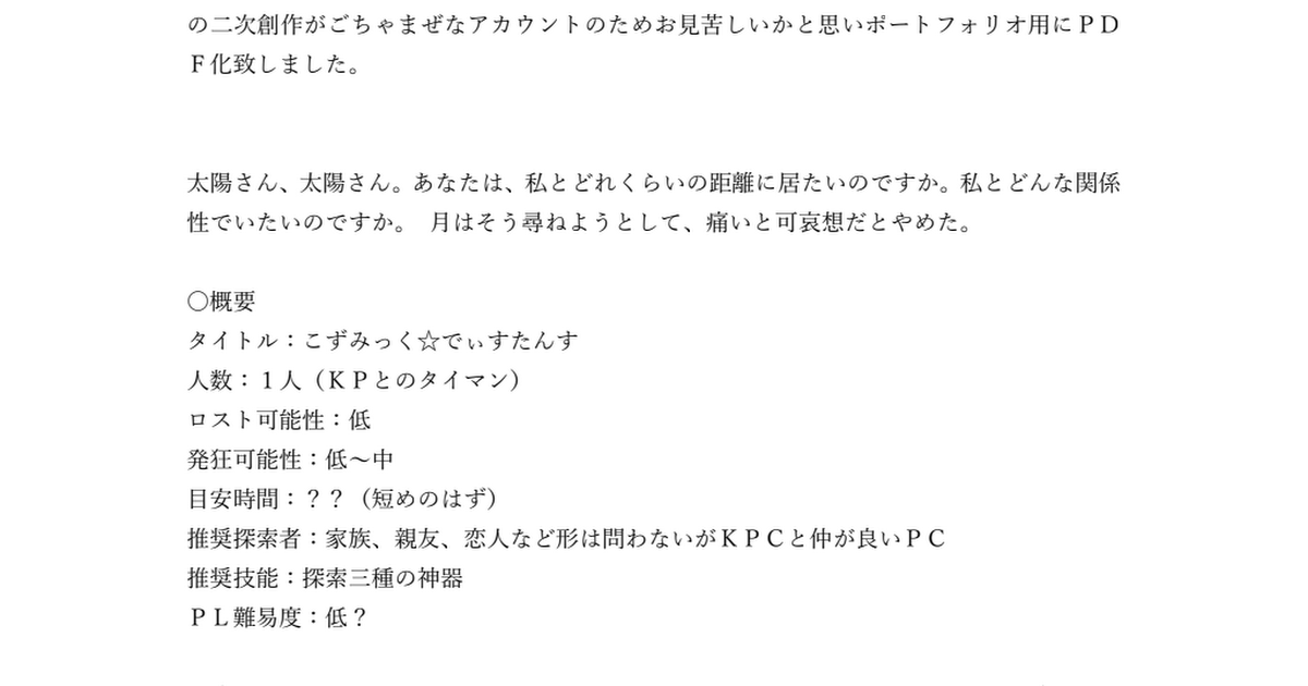 【ＴＲＰＧシナリオ】こずみっく☆でぃすたんす_秋本碧海