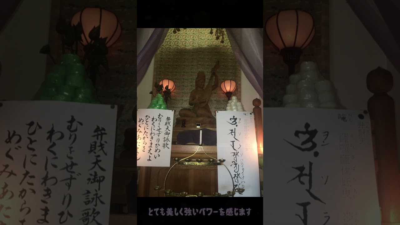 【天赦日 大安 参拝】出羽七福神 弁財天 【山形市七日町 建昌寺】