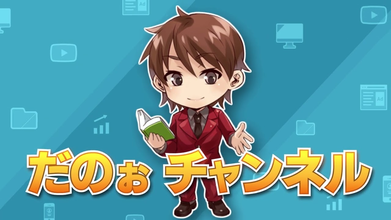 Youtubeワイプ_だのぉチャンネル