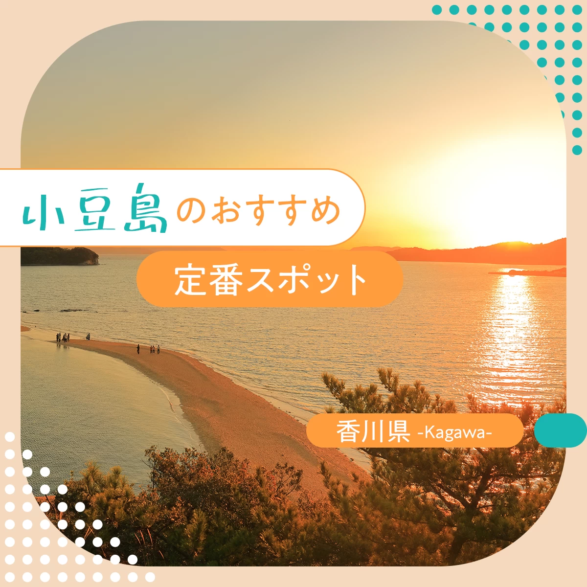 【2023年：香川観光で外せない】小豆島でおすすめの定番スポット17選