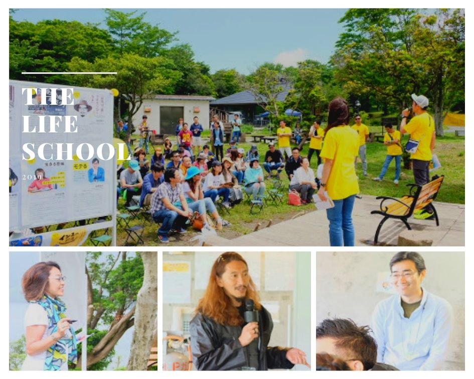 【イベントレポート】自分のあり方が「自分らしい働き方」を決める！「The Life School 2019」ココロに響いた言葉たち