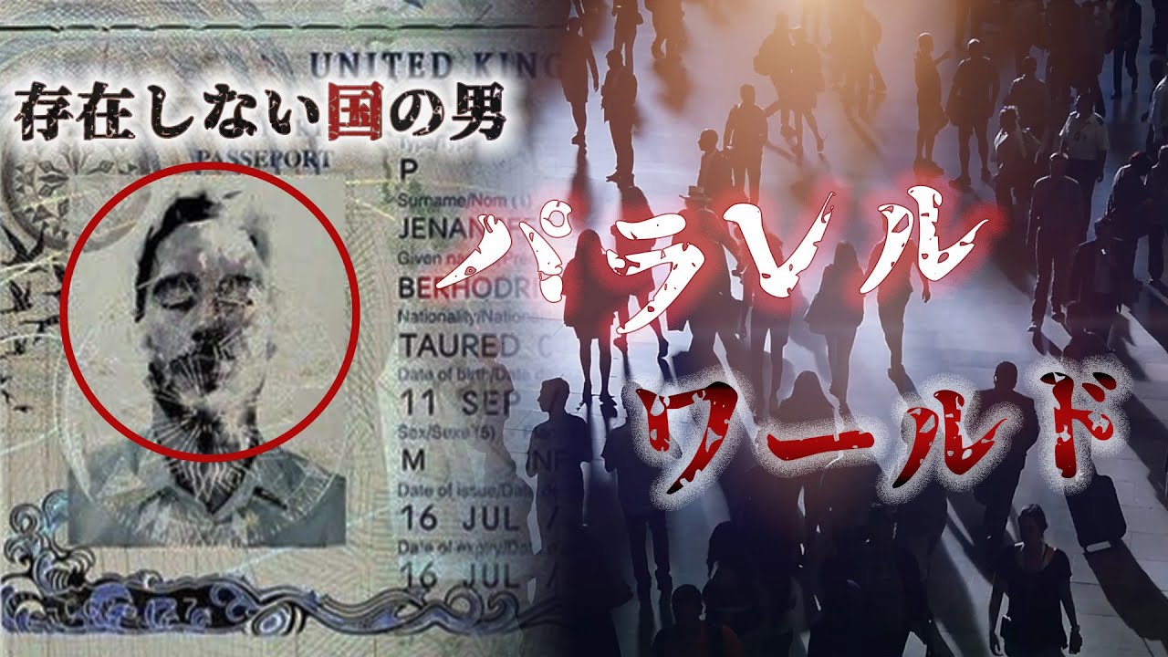 YouTube編集_パラレルワールド編