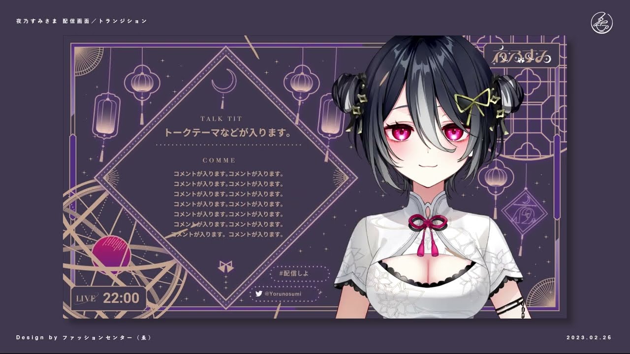 Vtuber 夜乃すみ 新衣装背景（黒すみver）