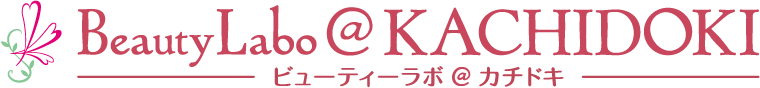 BeautyLabo＠KACHIDOKI オンライン通販 | ビヨウカチドキ