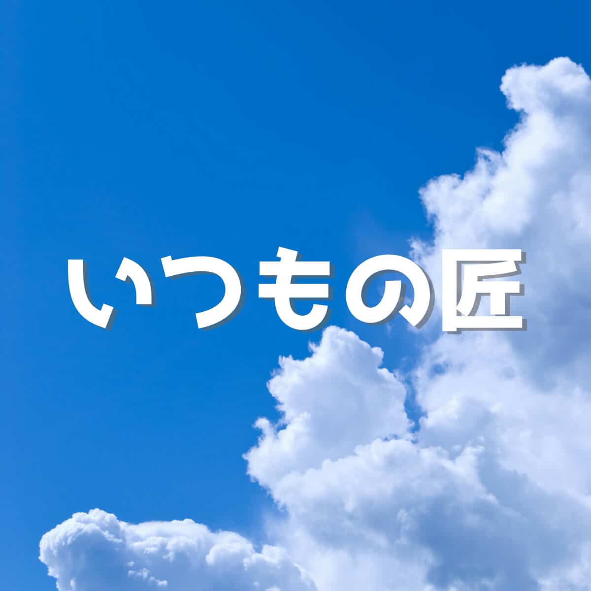 印刷、ブロガー