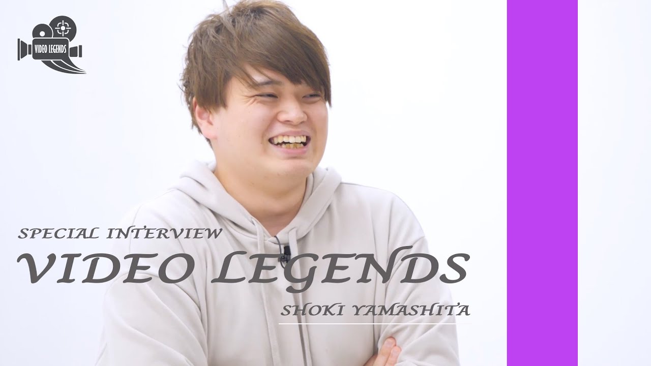 VIDEO LEGENDS 山下翔生 スペシャルインタビュー