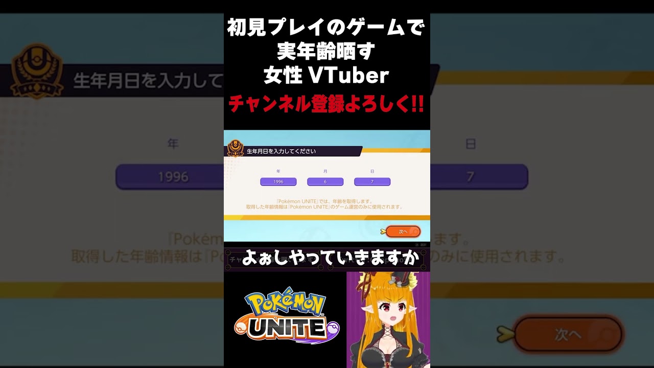 怠惰で実年齢晒すVTuber #shorts #ポケモンユナイト #女性VTuber