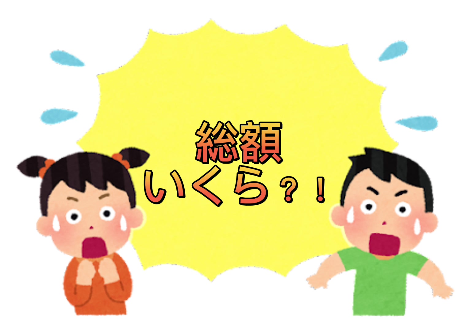 高い！って思った方はぜひ♡で教えてください！ #CapCut #子育て費用 #総額いくら? 