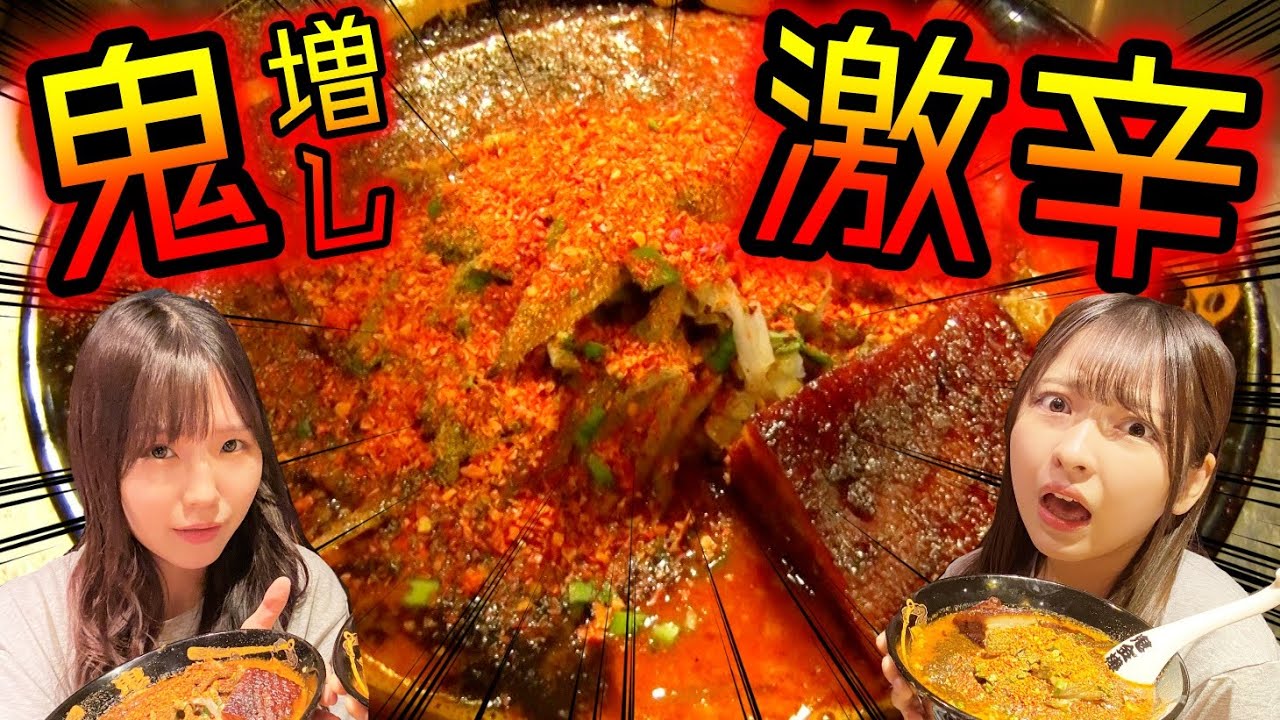 【挑戦企画始動】超激辛！辛さ＆シビれ鬼増しラーメンに挑戦してきたよ
