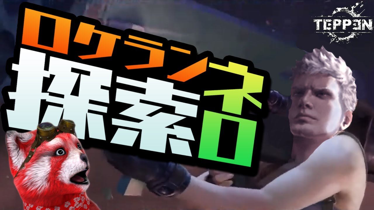 【TEPPEN】最弱アーツを救え！「ロケラン探索ネロ」デッキ【最終兵器】