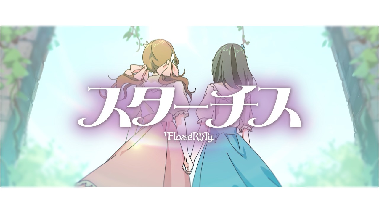 スターチス / FloweRiЯy