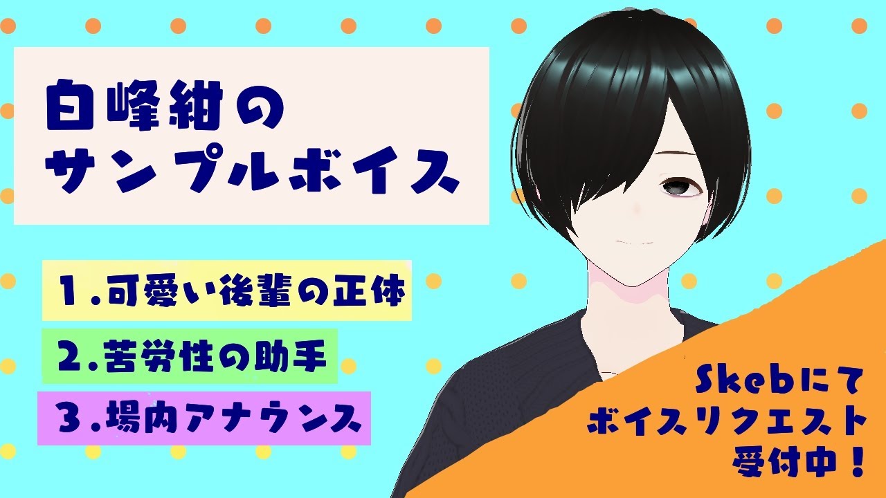 ボイスサンプル②