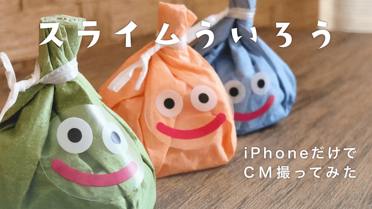 iPhone8PlusでスライムういろうのCM作ってみた#shorts