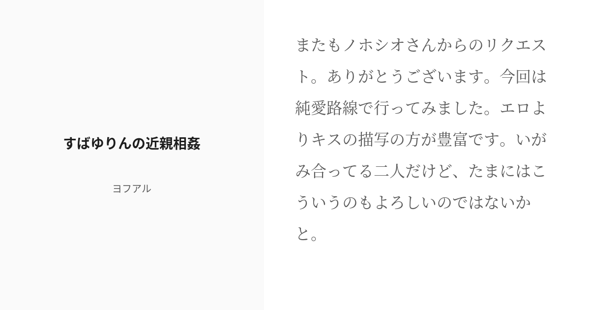 小説、ご依頼/リクエスト