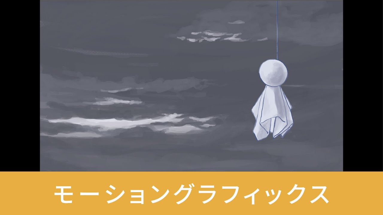 【待機画面】てるてる坊主 梅雨のお供 /"Teru teru bozu"  A companion for the rainy season!【モーショングラフィックス】