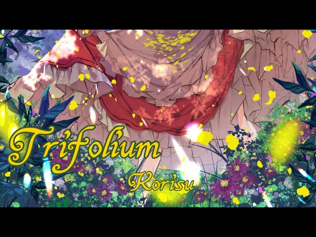 こりす『オキザリスの幸せ』