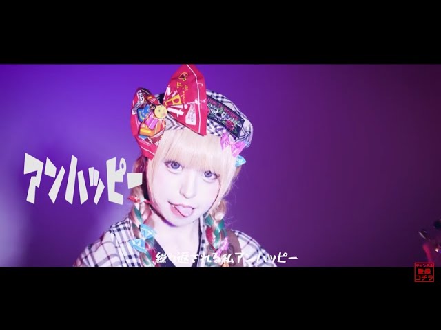てんさい。3rd single「夢見ガチ村☆ふぁっきん少女」MV FULL