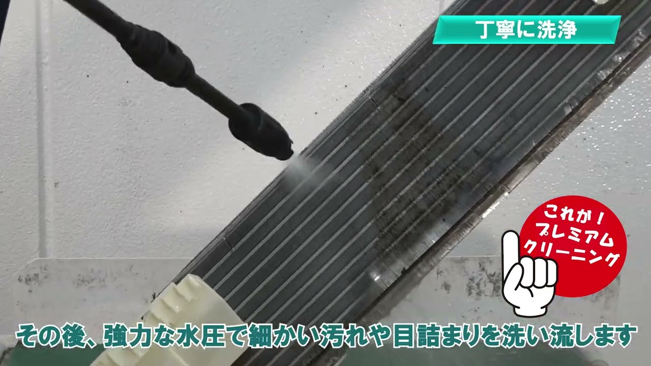エアコン プレミアムクリーニング | 富士通ゼネラル