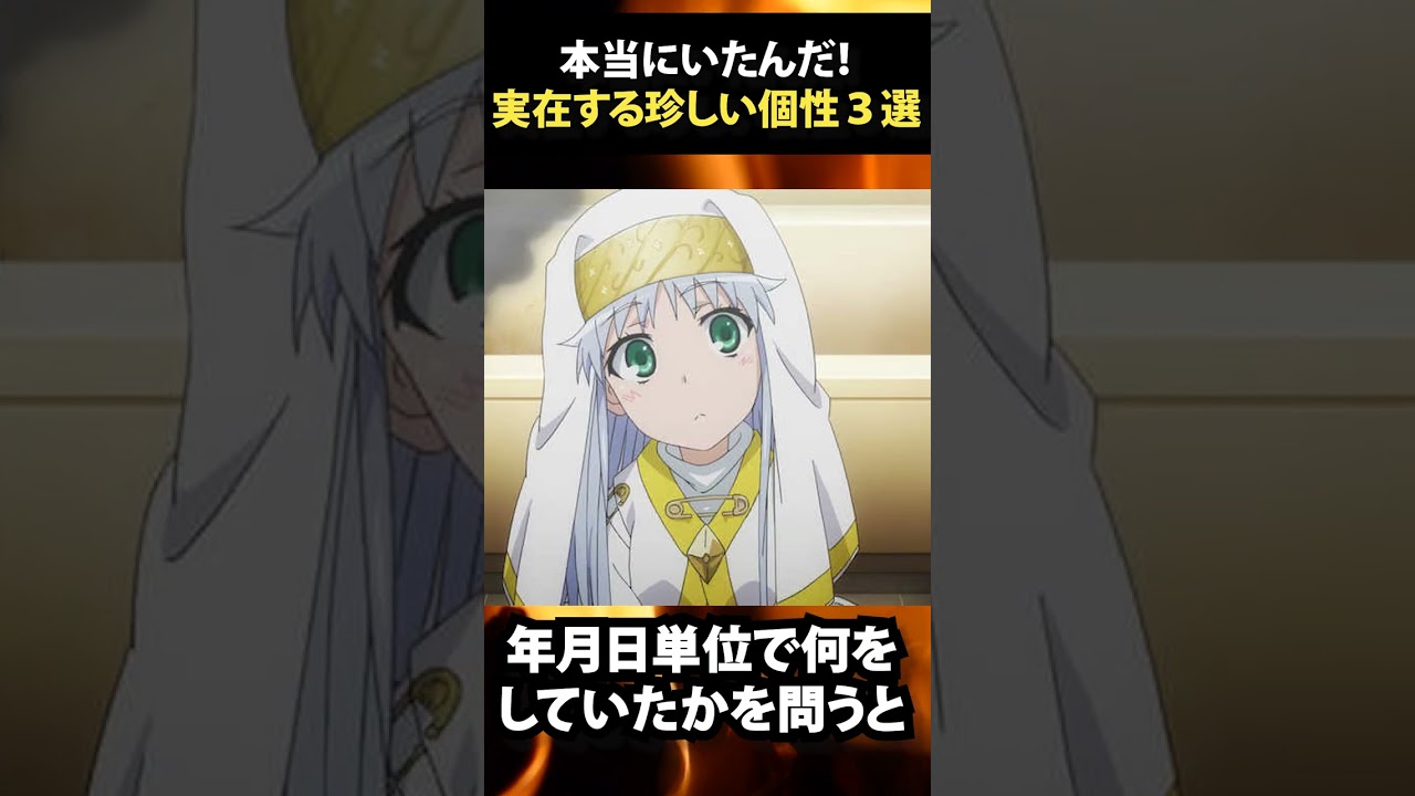 【サンプル】本当にいたんだ！実在する珍しい個性３選　#short動画
