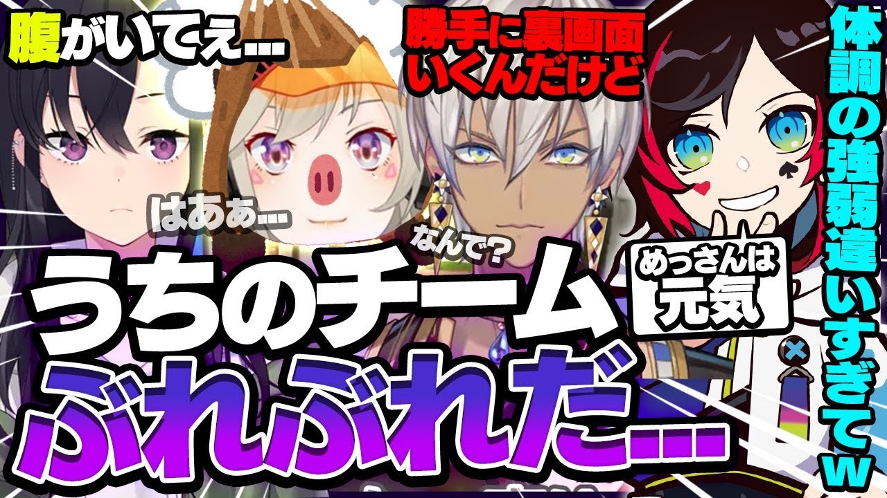 【V最協】メンバー全員の体調の強弱が違いすぎる幸先不安すぎたぶれぶれチームｗｗｗ【うるか/イブラヒム/一ノ瀬うるは/小森めと】