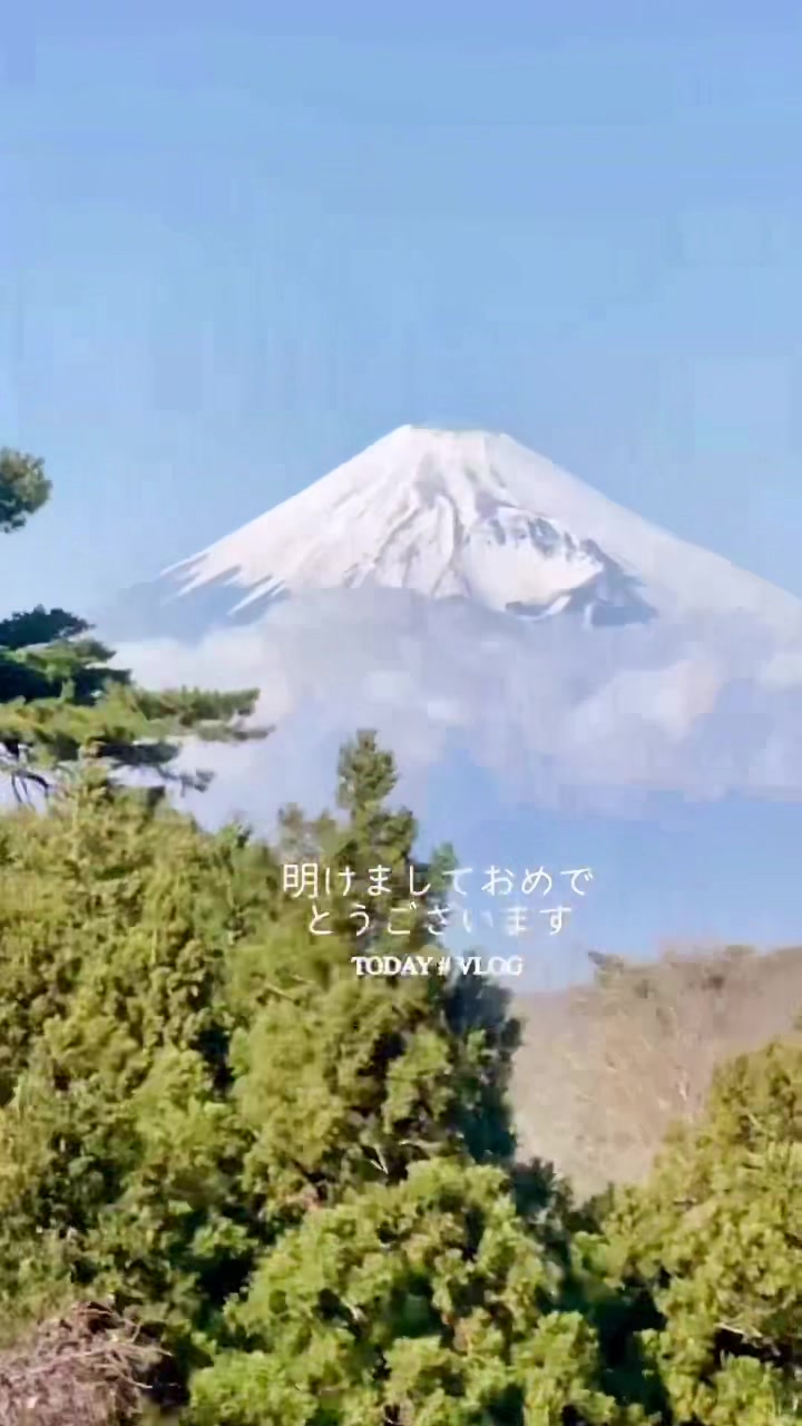 #happynewyear #謹賀新年 #初富士山 #2022 #元旦  今年も皆さまにとって素晴らしい年になりますように・・