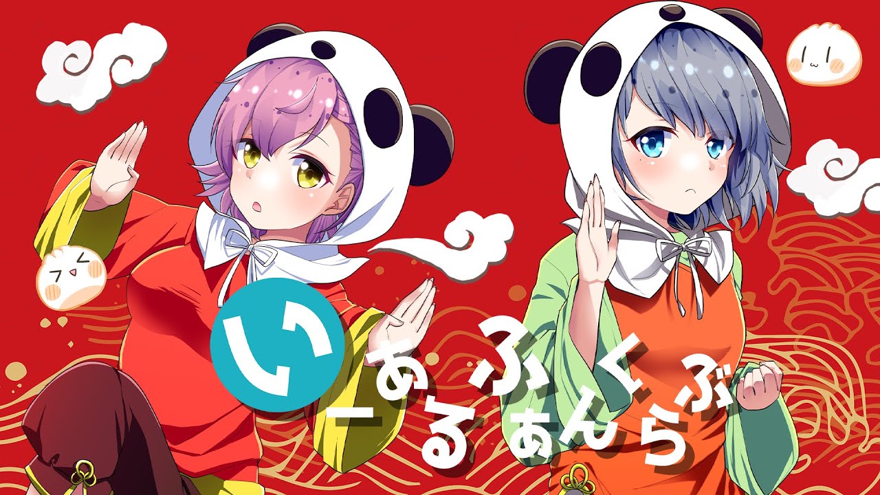 【歌唱】いーあるふぁんくらぶ【しぐれxひより】