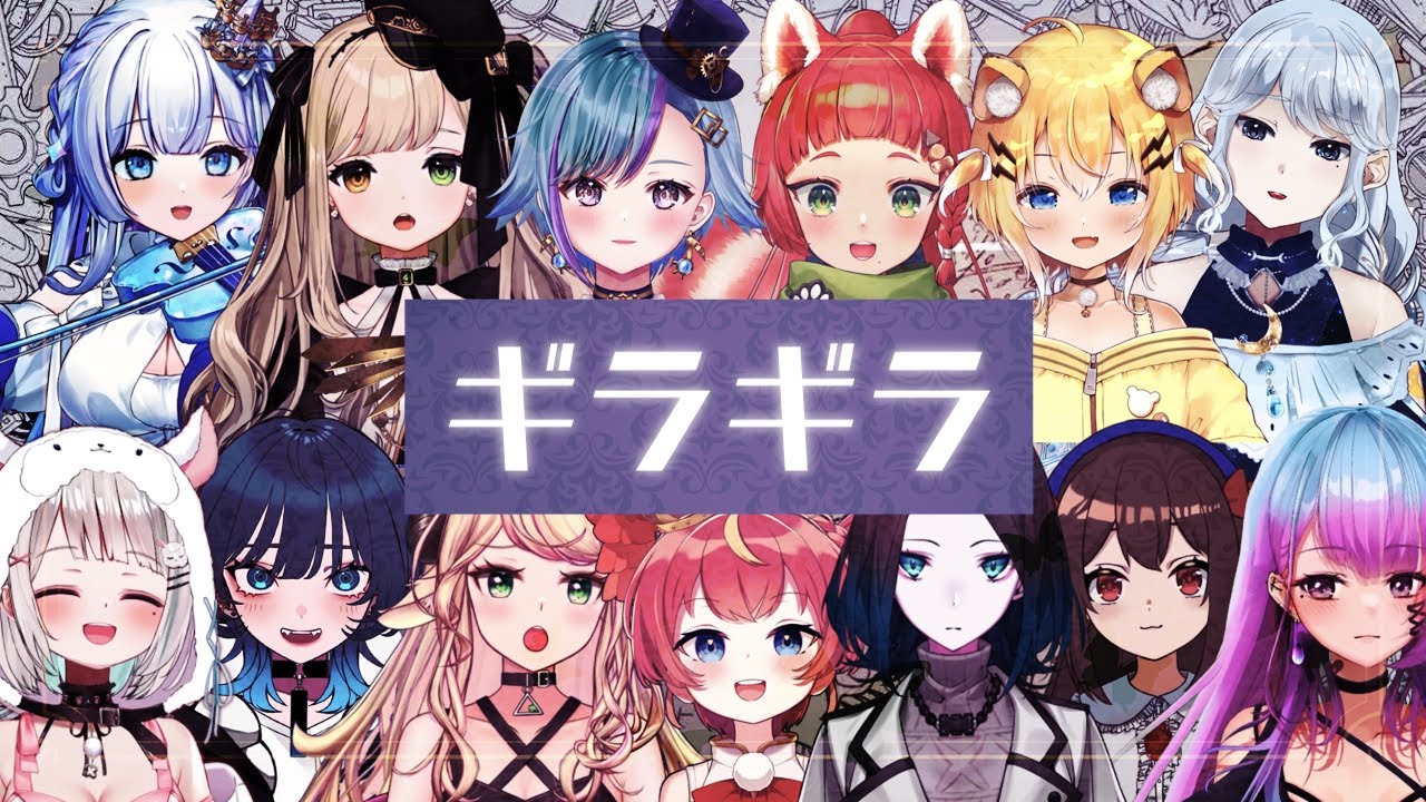 【歌うまV13人で】ギラギラ/Ado【歌ってみた／VTuber】#歌うまVで歌ってみた