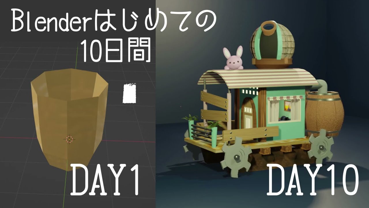 おめでとう、blender