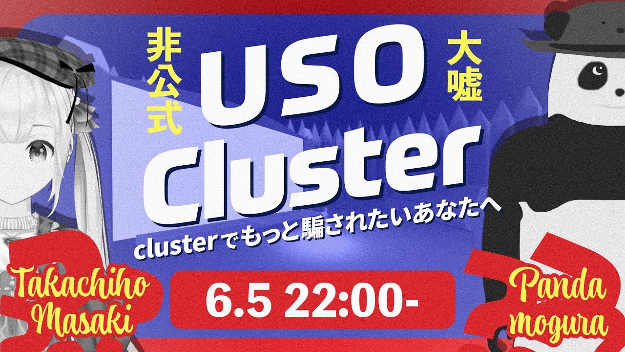 cluster、エンタメ