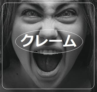 接客業をしているとクレームを避けて通るのは不可能！対応が上手な人の特徴とNG行動を解説しました！