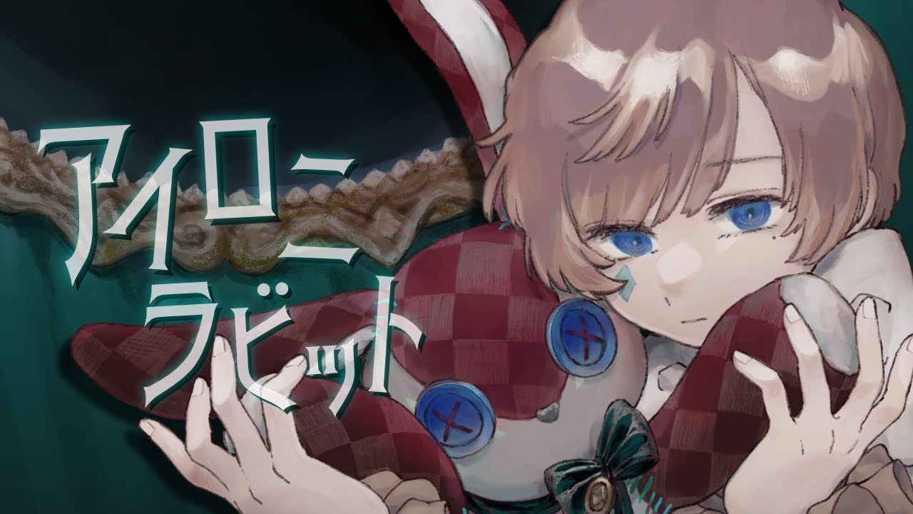 【初オリジナル曲】アイロニラビット feat.音沼ロノエ / ライリーライリー【雪乃てん】