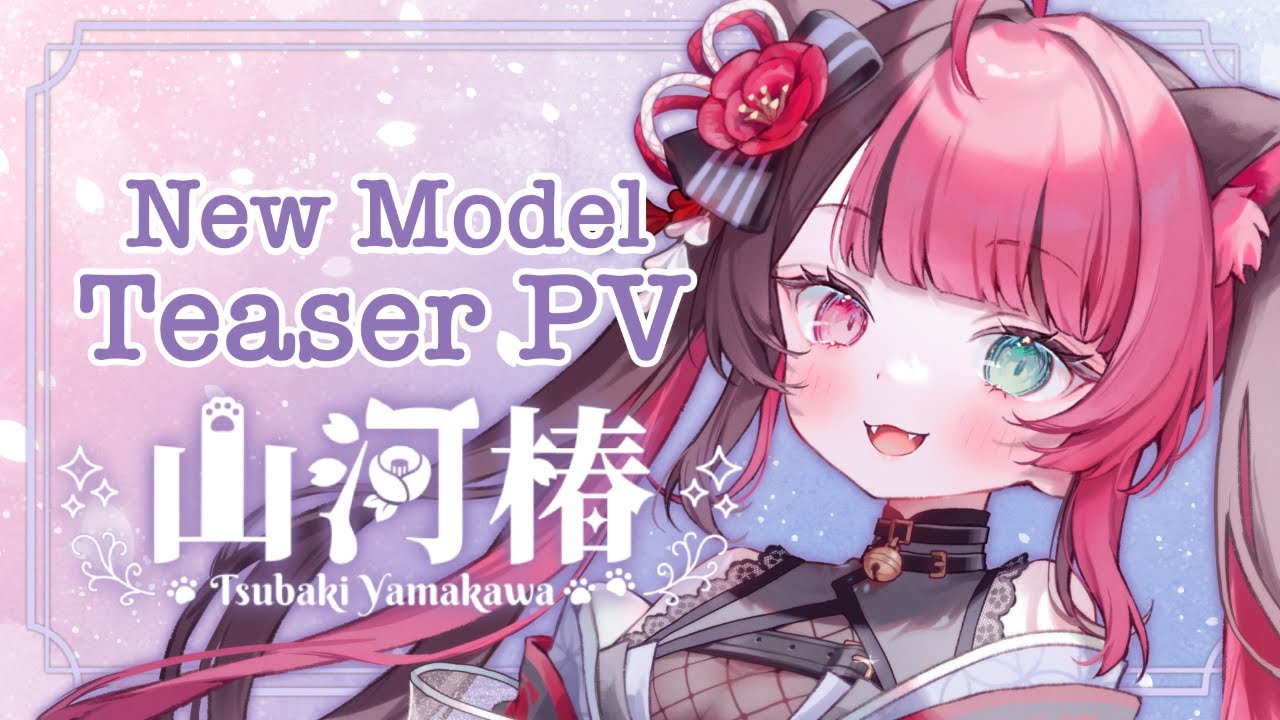 【ティザーPV】黒猫女神系 Vtuber 山河椿 新モデル [Teaser PV]